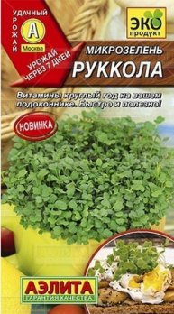  Микрозелень Руккола 5г цв Аэлита