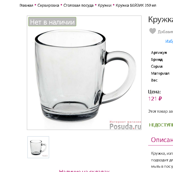  Кружка 350мл Бэйзик 55531SLB-6