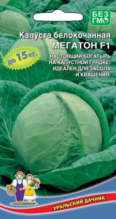  Капуста б/к Мегатон F1 Урал.Дачник