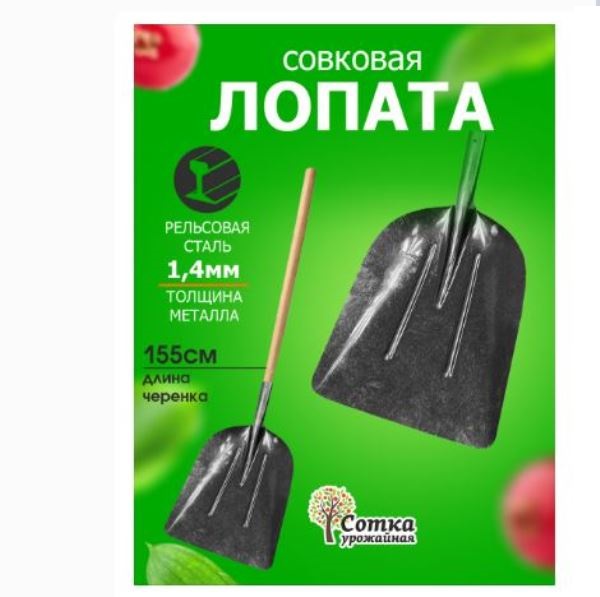  Лопата совковая ЛСП Урожайная сотка краш/чер рел/ст с реб/жест S502-5