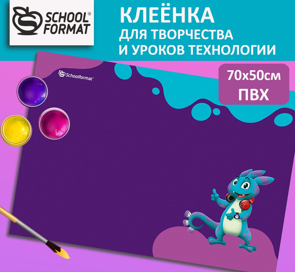  Клеенка для труда Schoolformat 50*70см Смарт Дино ПВХ 259610