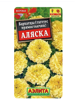  Бархатцы Аляска (тагетес прямост) цв. Аэлита