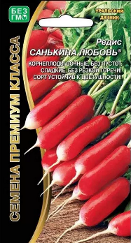  Редис Санькина любовь цв Урал.Дачник