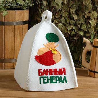  Шапка банная Банный генерал ША110