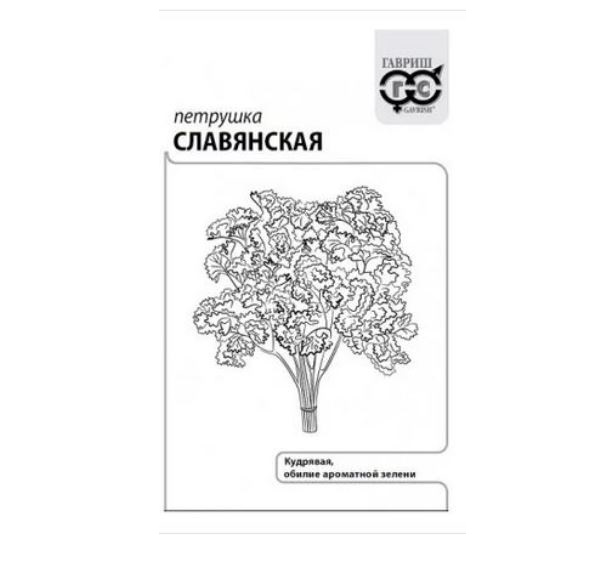  Петрушка кудрявая Славянская 2г б/п евроотв Гавриш