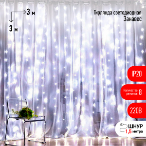  Гирлянда св/д 3*3м Занавес 8 реж 320 IP20 хол.бел ENIGW-400W