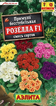  Примула Розелла F1 смесь цв Аэлита