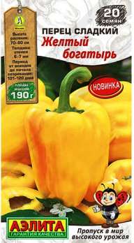  Перец сладкий Желтый богатырь цв. Аэлита