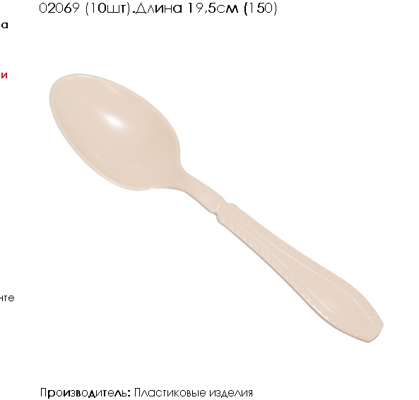  Ложка пласт многораз. 1шт 02069/02068
