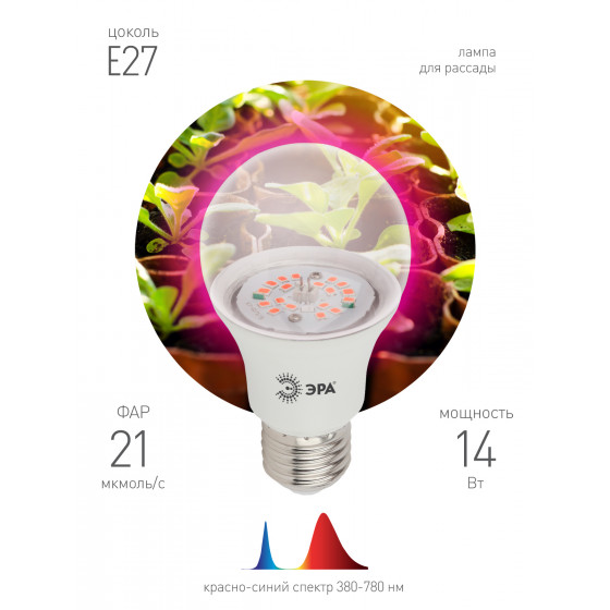  Фитолампа для растений светодиодная 14Вт Е27 FITO-14W-RB-E27-R кр-син спектр Эра