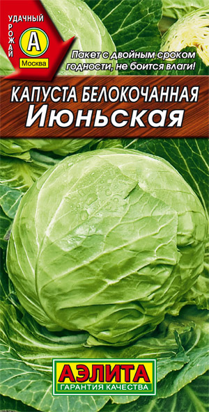  Капуста белокочанная Июньская 0,3г ч/б Аэлита