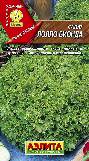  Салат Лолло Бионда 0,5г ч/б Аэлита