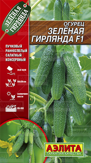  Огурец Зеленая гирлянда F1 10шт цв Аэлита
