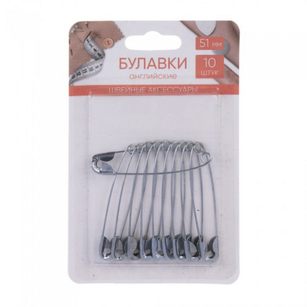  Булавки английс 10шт 51мм серебр 308-357