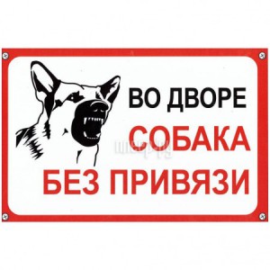  Табличка Собака злая 30*19,5см пластик TPS 004-01