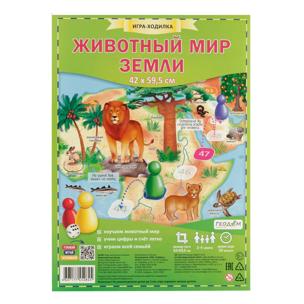  Игра настольная Ходилка Животный мир Земли 734-443