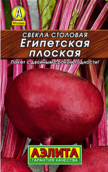  Свекла столовая Египетская плоская 3г цв Аэлита (лидер)