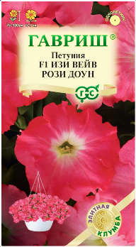  Петуния суперкаскадная Изи вейв рози доун F1 4шт цв Элитная клумба Гавриш