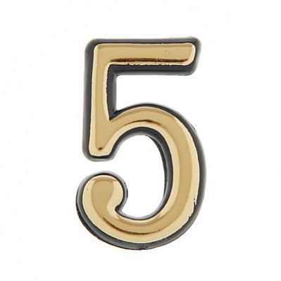  Номер для дверей № 5 пл. зол. 