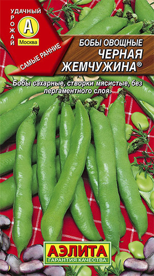  Бобы овощные Черная жемчужина 10г цв Аэлита