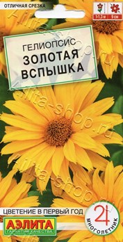  Гелиопсис Золотая вспышка 0,1г  цв.Аэлита