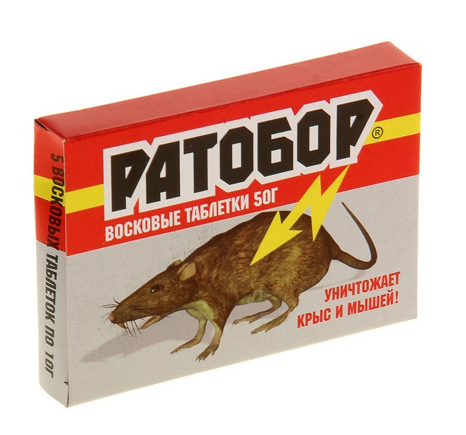  Ратобор 100г воск.табл от грызунов с мумифиц.эффект ВХ (у50)