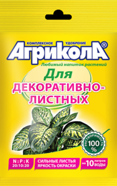  Удобрение для декоративных лиственных растений Агрикола 25г ( 200)