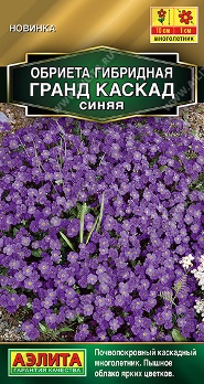  Обриета Гранд каскад синяя 0,05г цв Аэлита