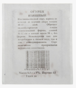 Огурец Изящный 15шт ч/б Аэлита