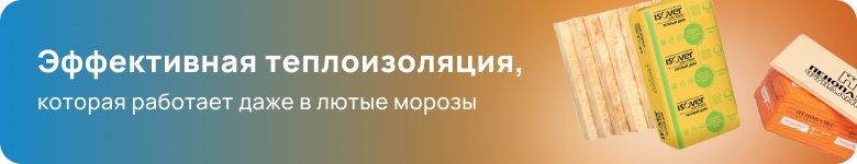 Теплоизоляция