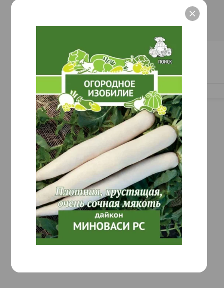  Дайкон Миноваси РС 1г цв Огородное изобилие Поиск