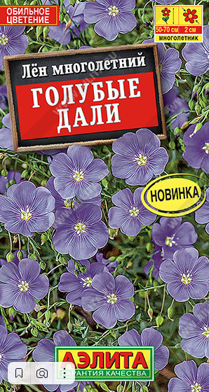  Лен Голубые дали многолет цв Аэлита