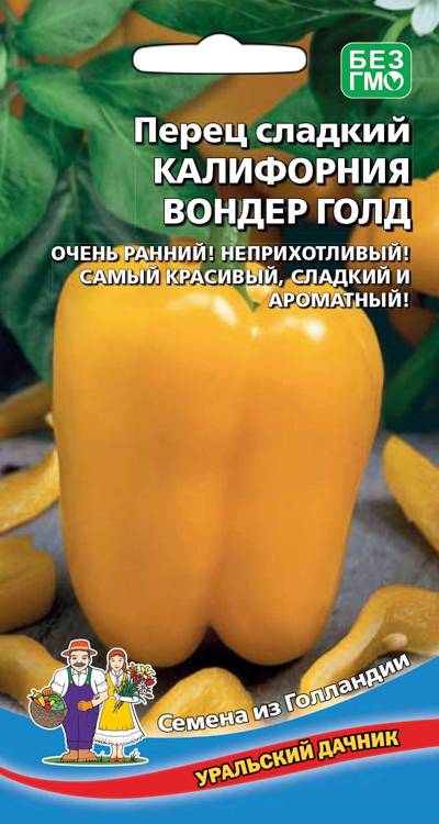  Перец сладкий Калифорния вондер оранж цв Урал.Дачник