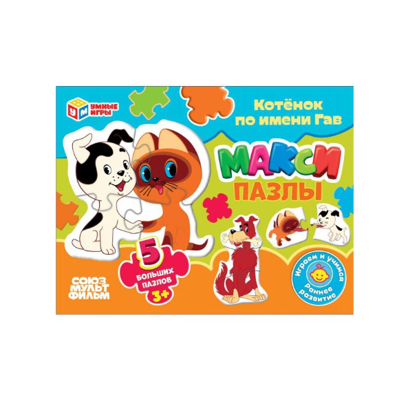  Пазл-Макси 5 пазлов Котёнок по имени Гав 381246