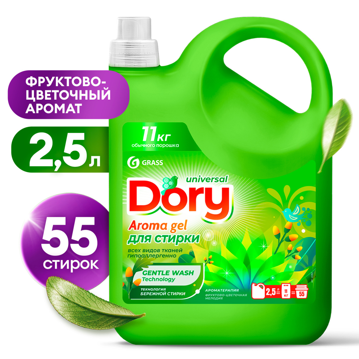  Гель-концентрат для стирки Grass Dory 2,5л 125957