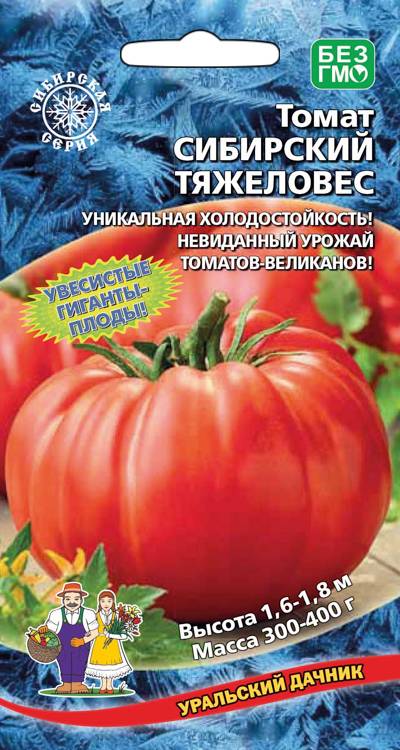  Томат Сибирский тяжеловес цв Урал.Дачник