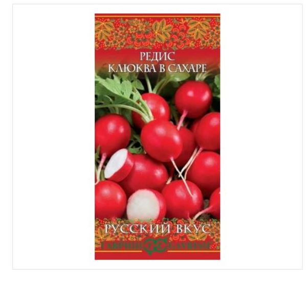  Редис Клюква в сахаре 2,0г Русский вкус Гавриш