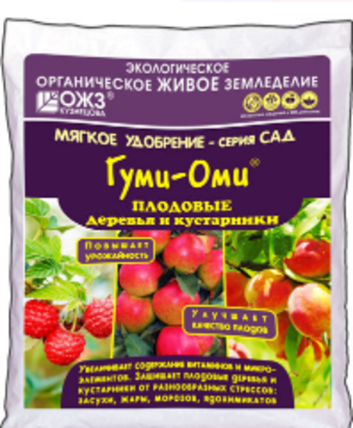  Удобрение для плодовых деревьев и кустарников Гуми ОМИ 1кг  (у15)