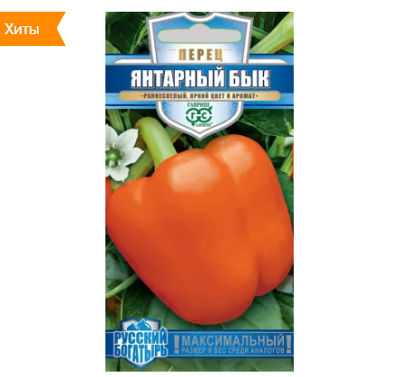  Перец сладкий Янтарный бык 10шт Гавриш