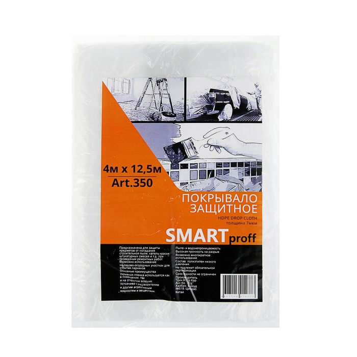  Пленка защитная 4х12,5м 7мкр 350/10 Smart Proff