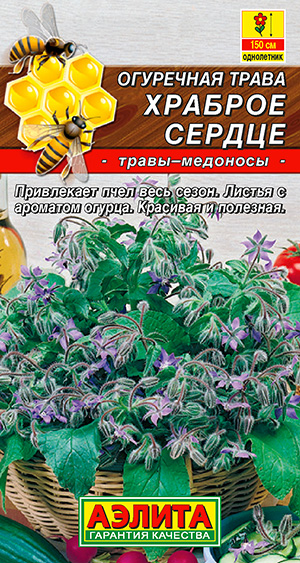  Огуречная трава Храброе сердце 0,5г цв Аэлита