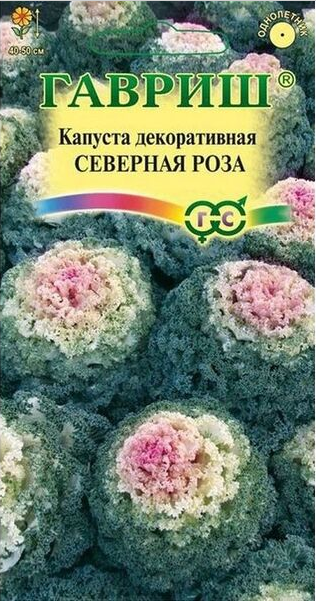  Капуста декорат Северная роза 0,05г DH цв Гавриш