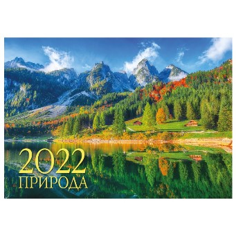  Календарь перекидной настен Природа Маркет на 2022 год 299 725