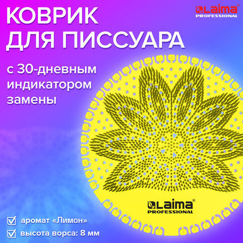  Laima Professional Дезодоратор коврик д/писуара на 30дней Лимон