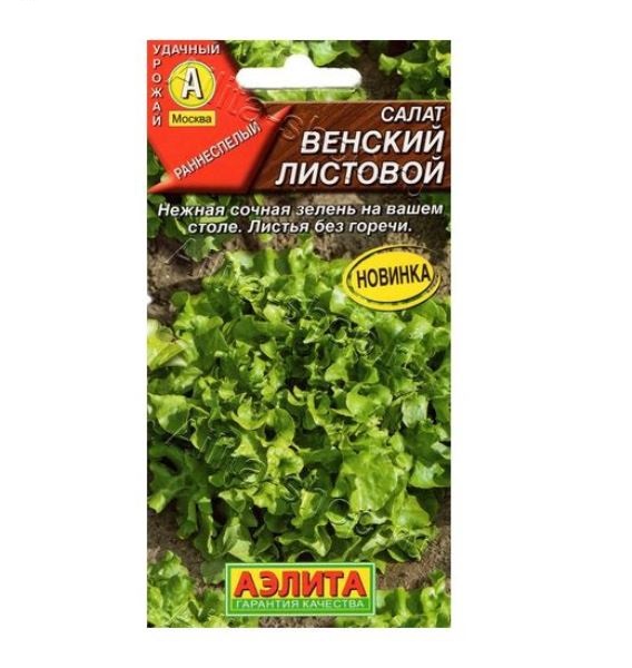  Салат листовой Венский цв Аэлита