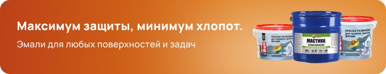 Фасадные краски и мастики