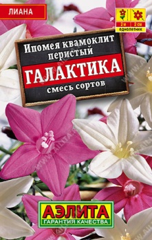  Ипомея Квамоклит Галактика смесь цв Аэлита (лидер)