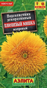  Подсолнечник махровый Плюшевый мишка цв Аэлита