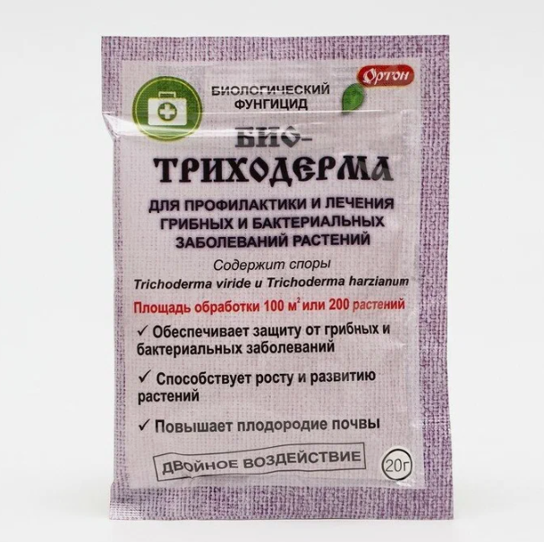  Биотриходерма 20г биологич.фунгицид 04-026 ООО "Ортон" (у70) 