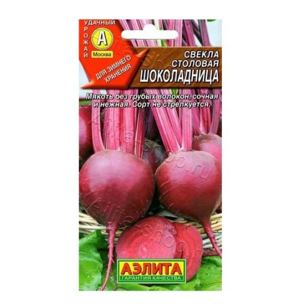  Свекла столовая Шоколадница цв Аэлита